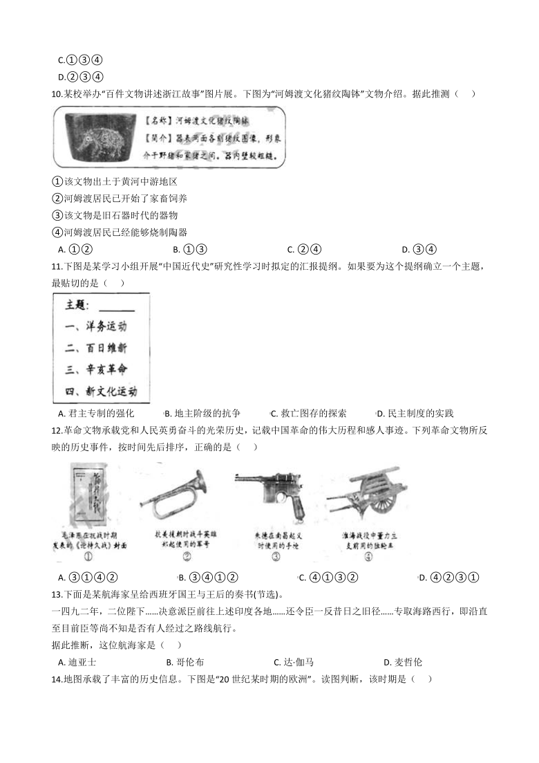 浙江省杭州市2021年中考社会法治真题试卷（Word版，含答案）