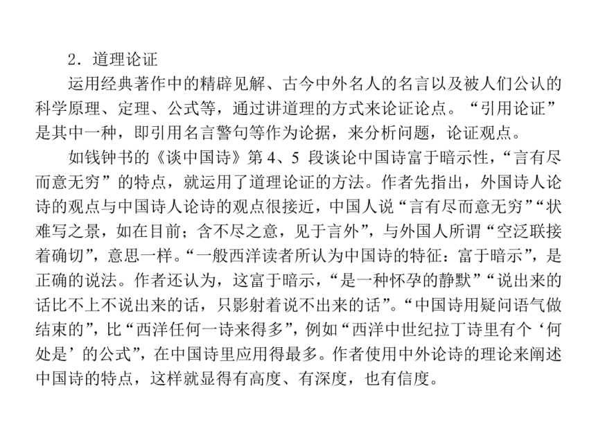 2018高考语文一轮复习课件：第1部分 现代文阅读 1. 论述类文本阅读