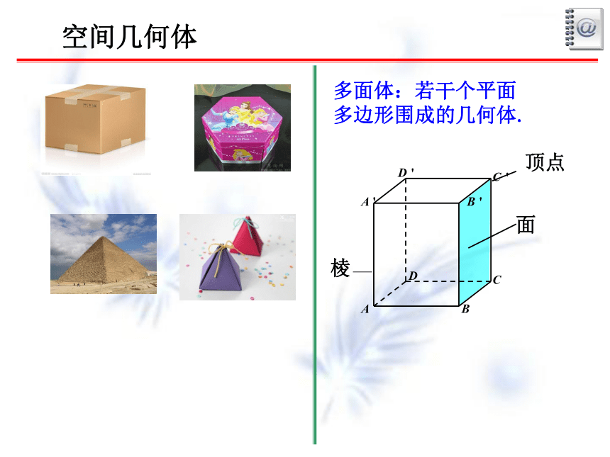 【语文版】中职数学基础模块下册：9.4《空间几何体的结构特征》ppt课件（1）(共23张PPT)