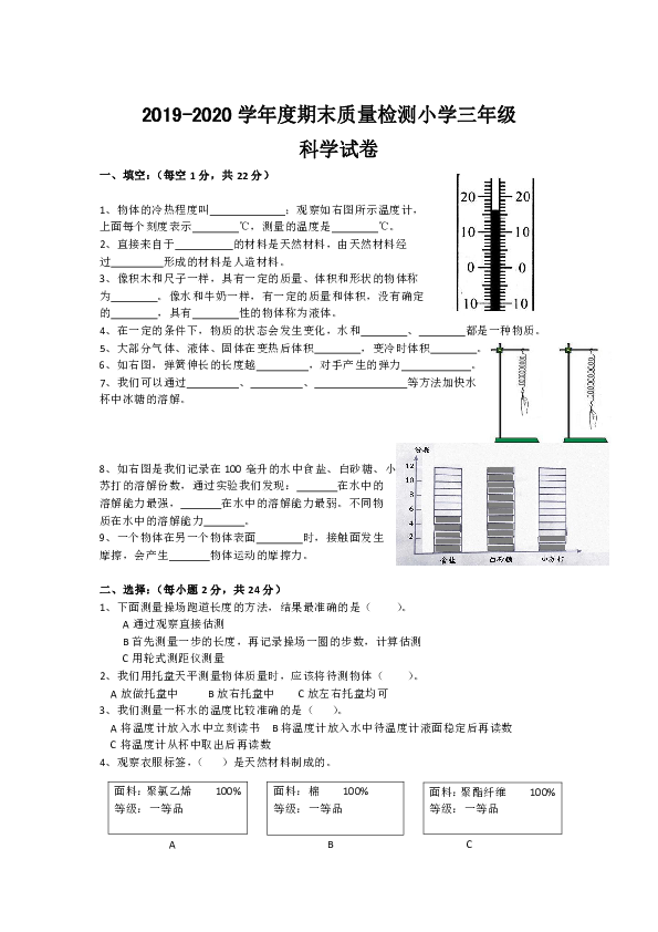 三年级科学第一学期期末检测 2019-2020学年（冀人版，word版含答案）