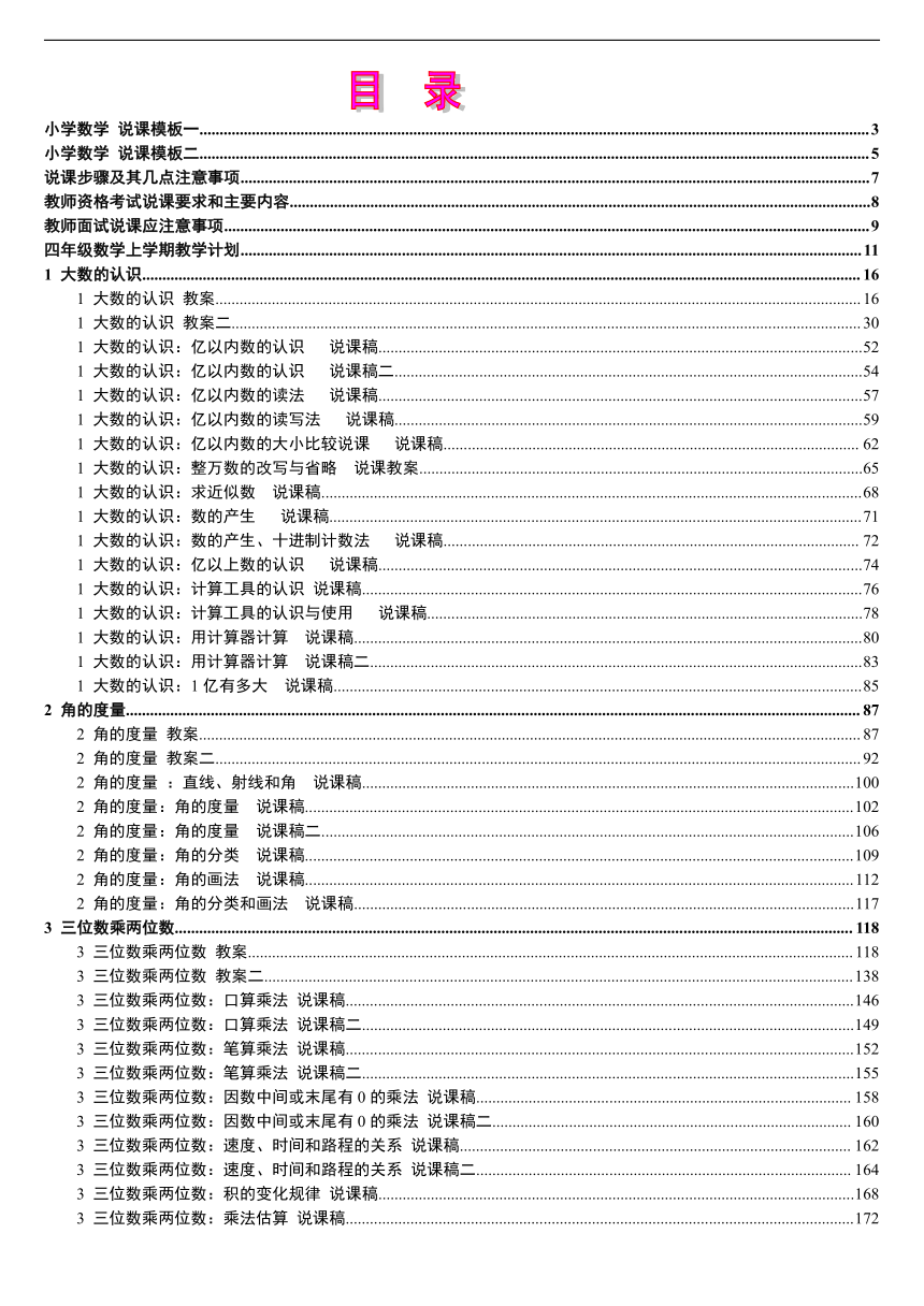 人教版新课标《小学数学+四年级上册》教案说课稿