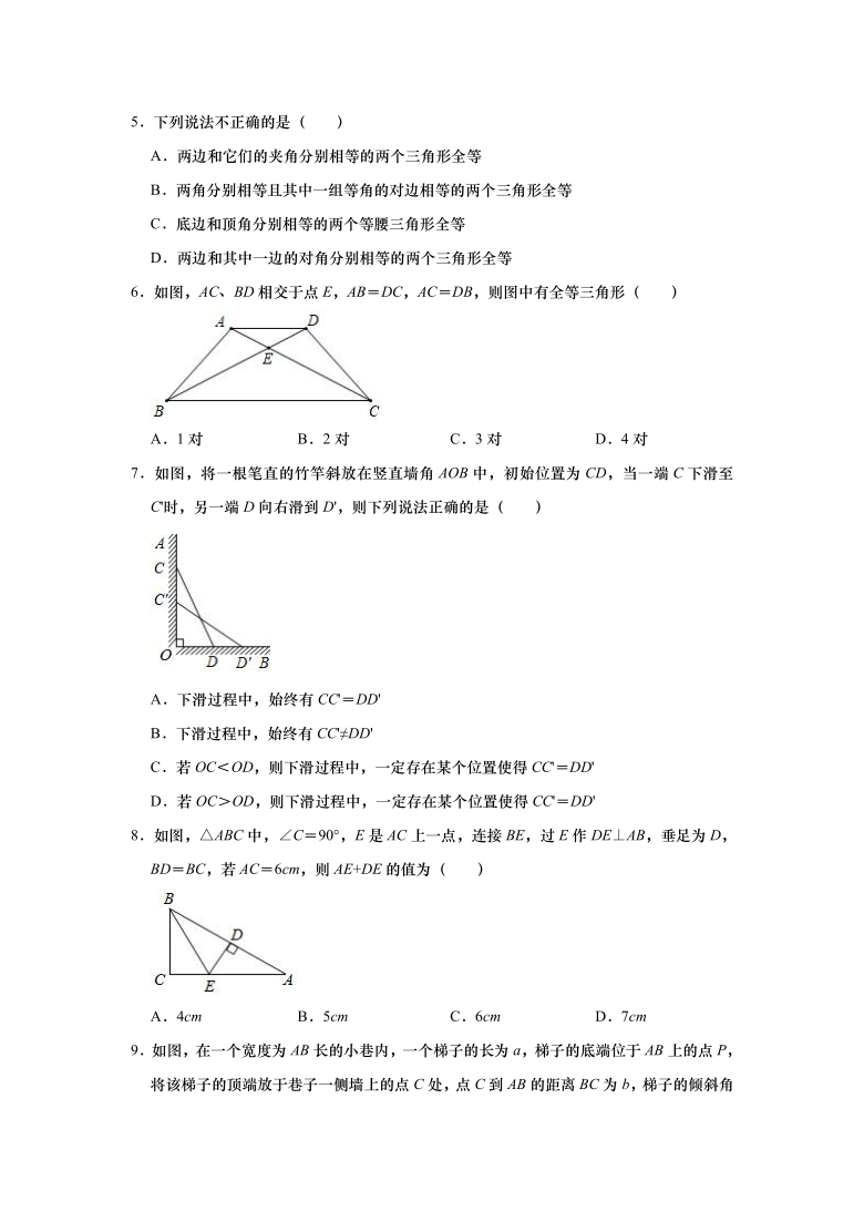 人教版八年级上册数学 12.2 全等三角形的判定 同步练习(word 版 含答案)