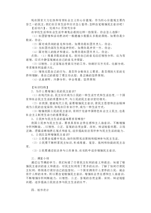 3.2《参与民主生活》教案
