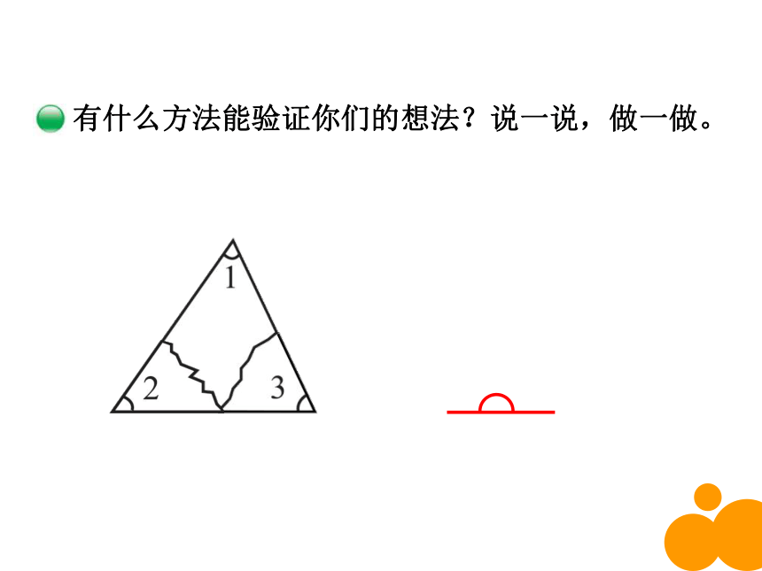2.3 三角形内角和课件