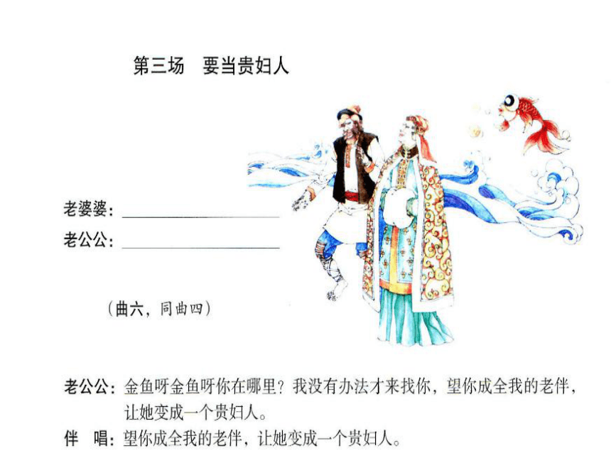 音乐六年级下湘艺版8渔夫和金鱼的故事课件（17张）