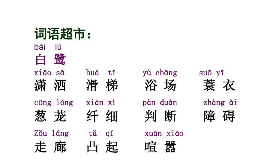 鄂教版 六年级下《语文乐园（四）》课件  (共28张PPT)