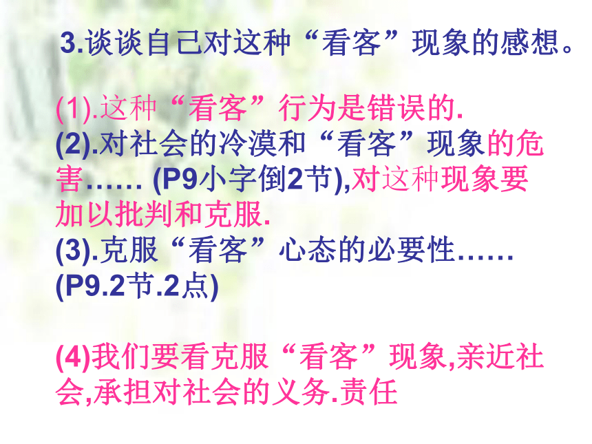 学会亲近社会