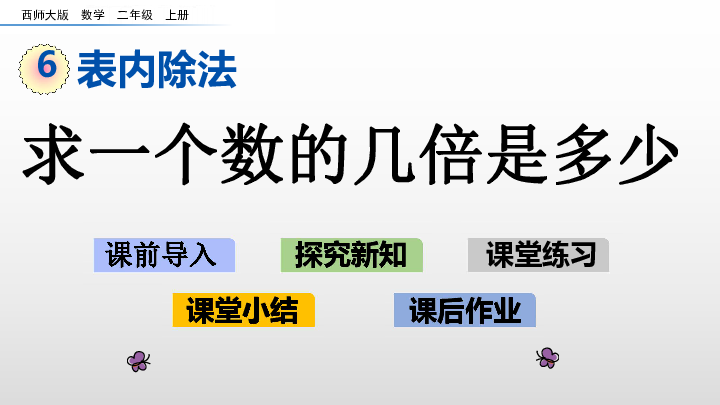 课件预览