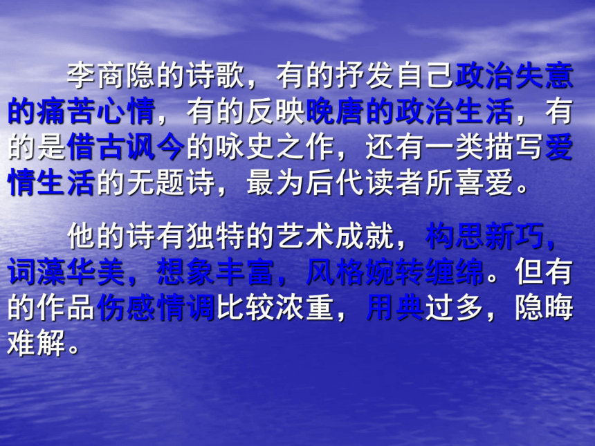 2015—2016高中语文苏教版（必修4）课件：第三专题《锦瑟》（共39张PPT）