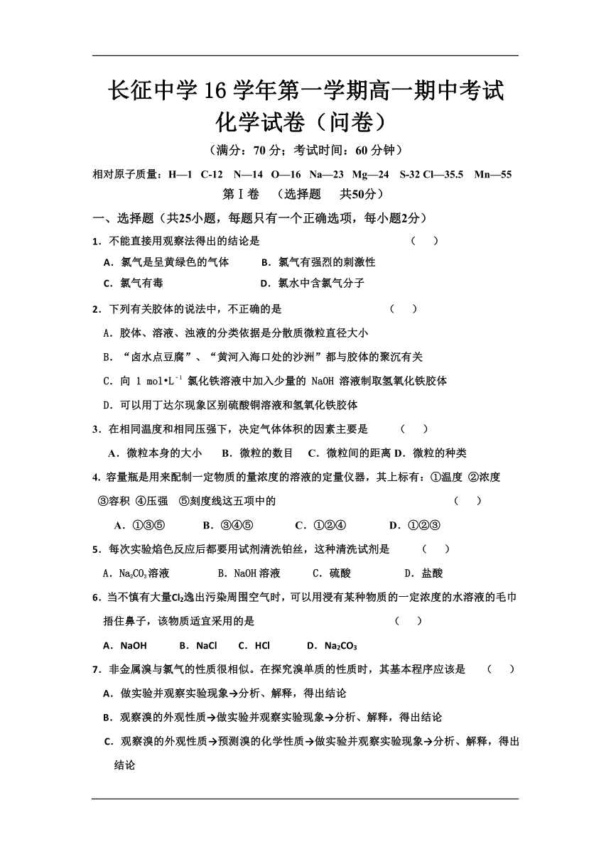 杭州长征中学2016-2017学年高一上学期期中考试化学试卷