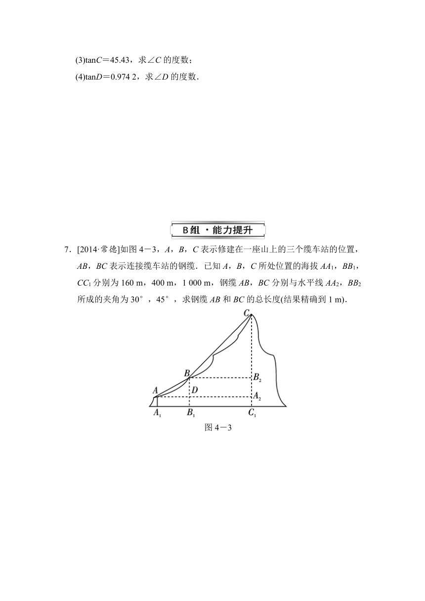 广东省北师大版总第04课时—3 三角函数的计算试题