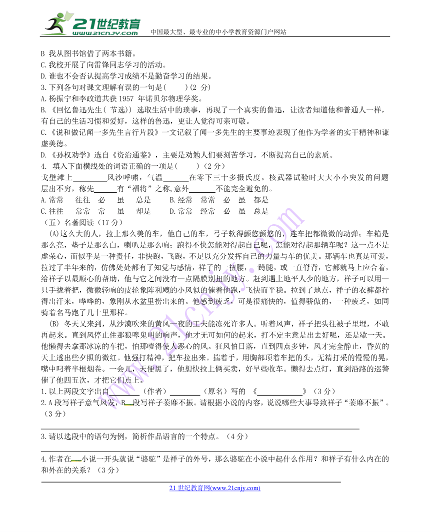 江苏省江阴市2017-2018学年七年级语文下学期第一次月考试题