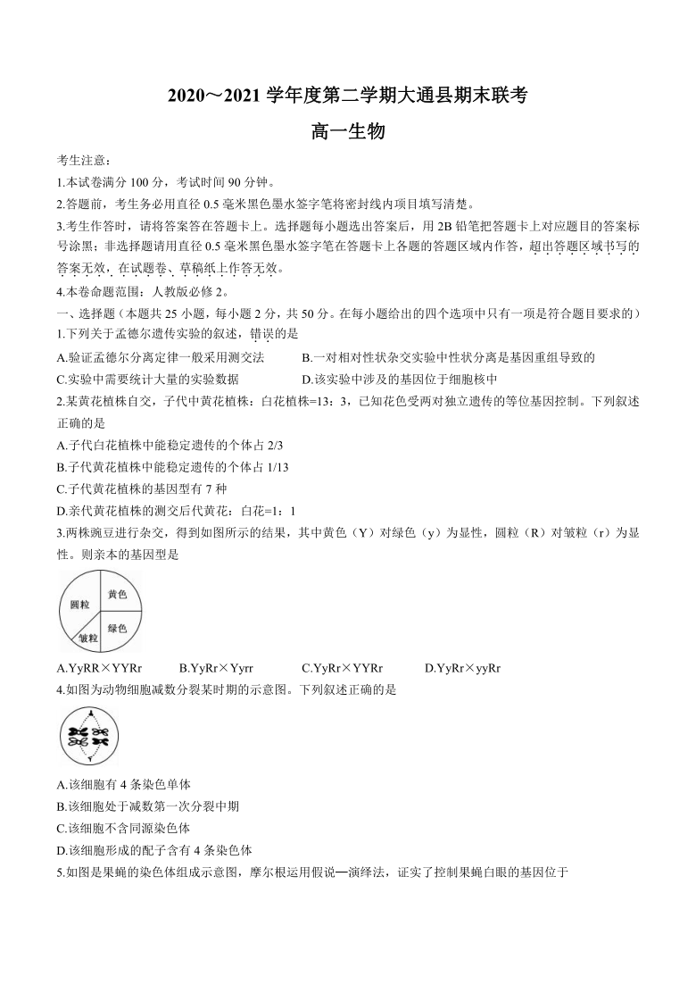 青海省西宁市大通回族土族自治县2020-2021学年高一下学期期末联考生物试题 Word版含答案