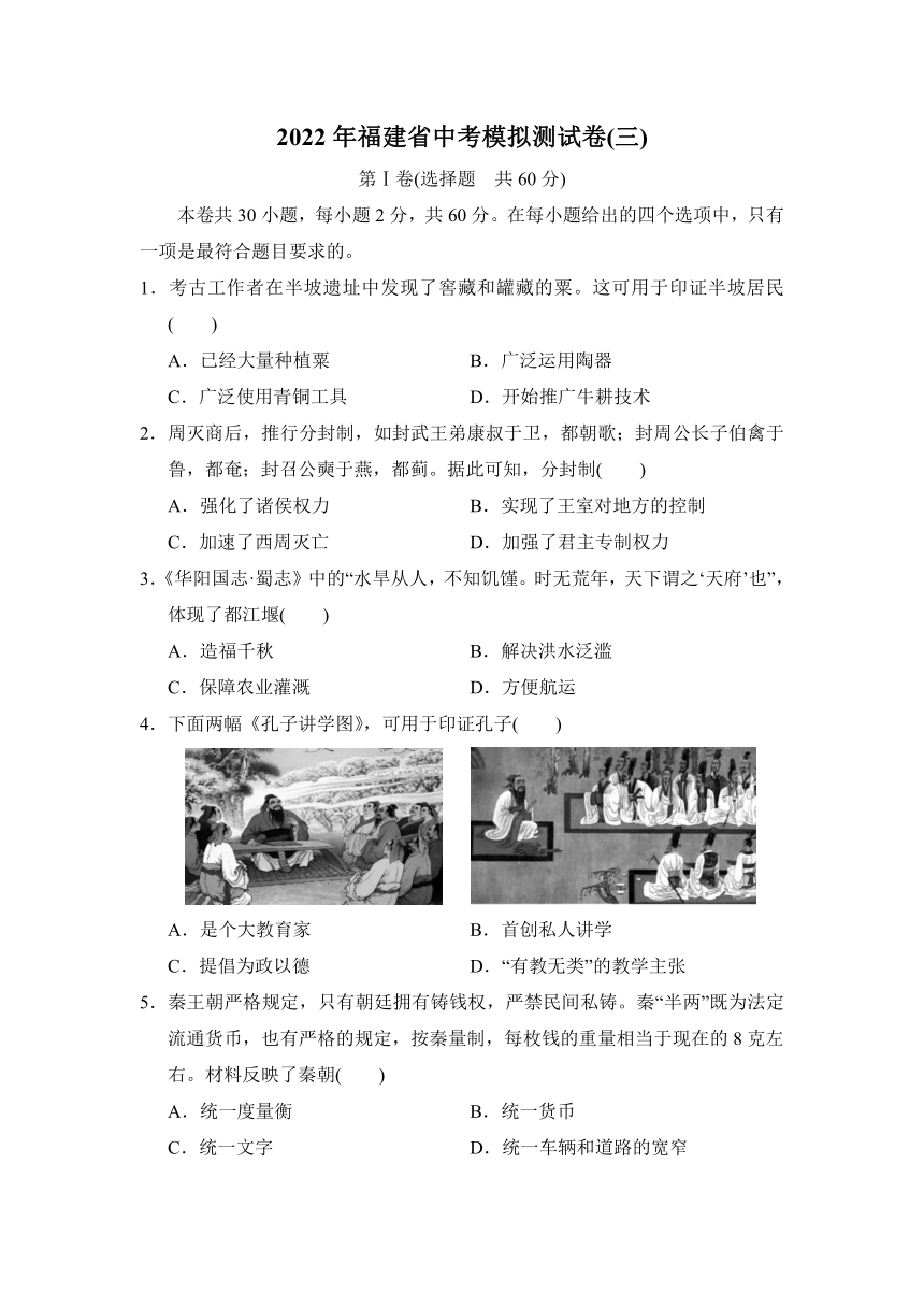 2022年福建省中考历史模拟测试卷三含答案