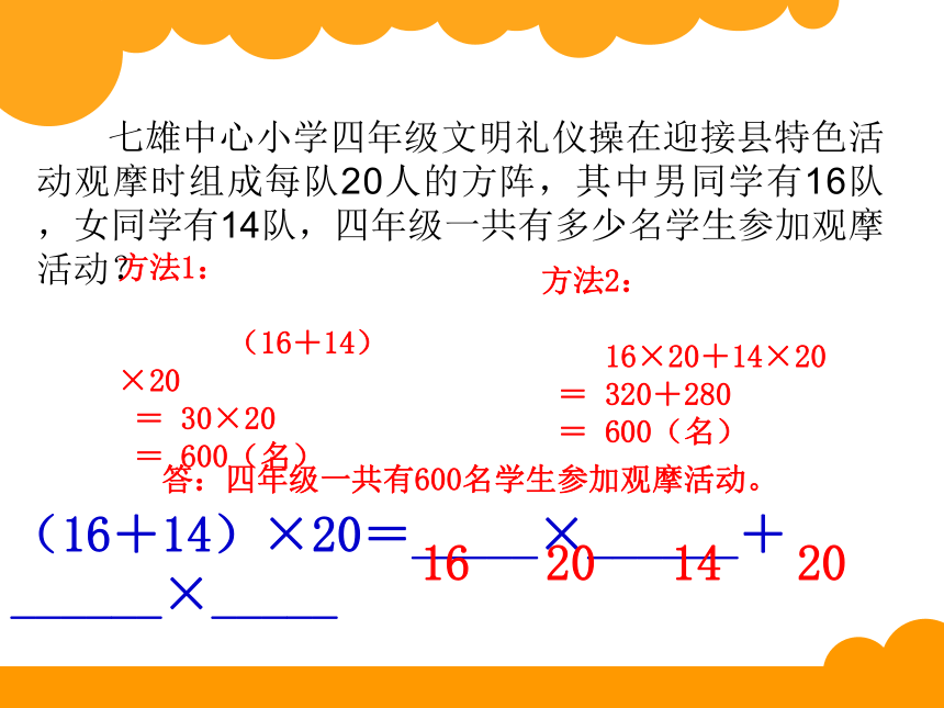 蘇教版四年級數學下冊66應用乘法分配律進行簡便計算課件共14張ppt