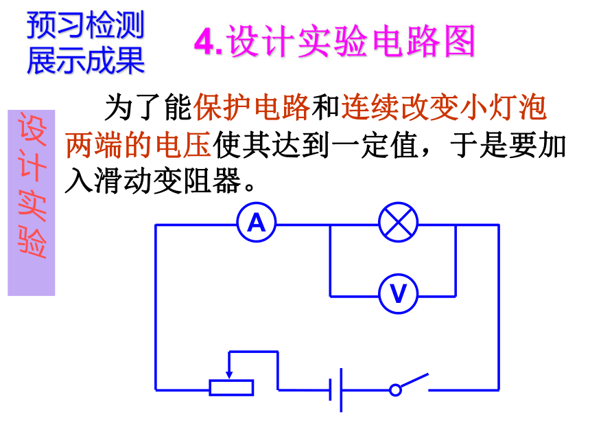 18.3《测量小灯泡的电功率》课件