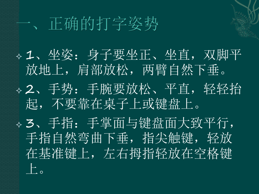 三、了解击键要领 课件