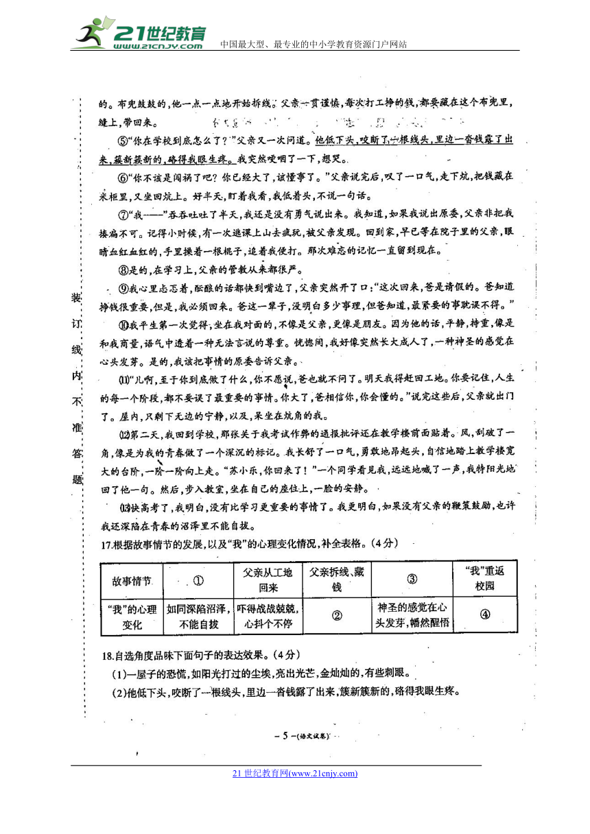 辽宁省营口市2018届中考语文模拟考试试题（扫描版）