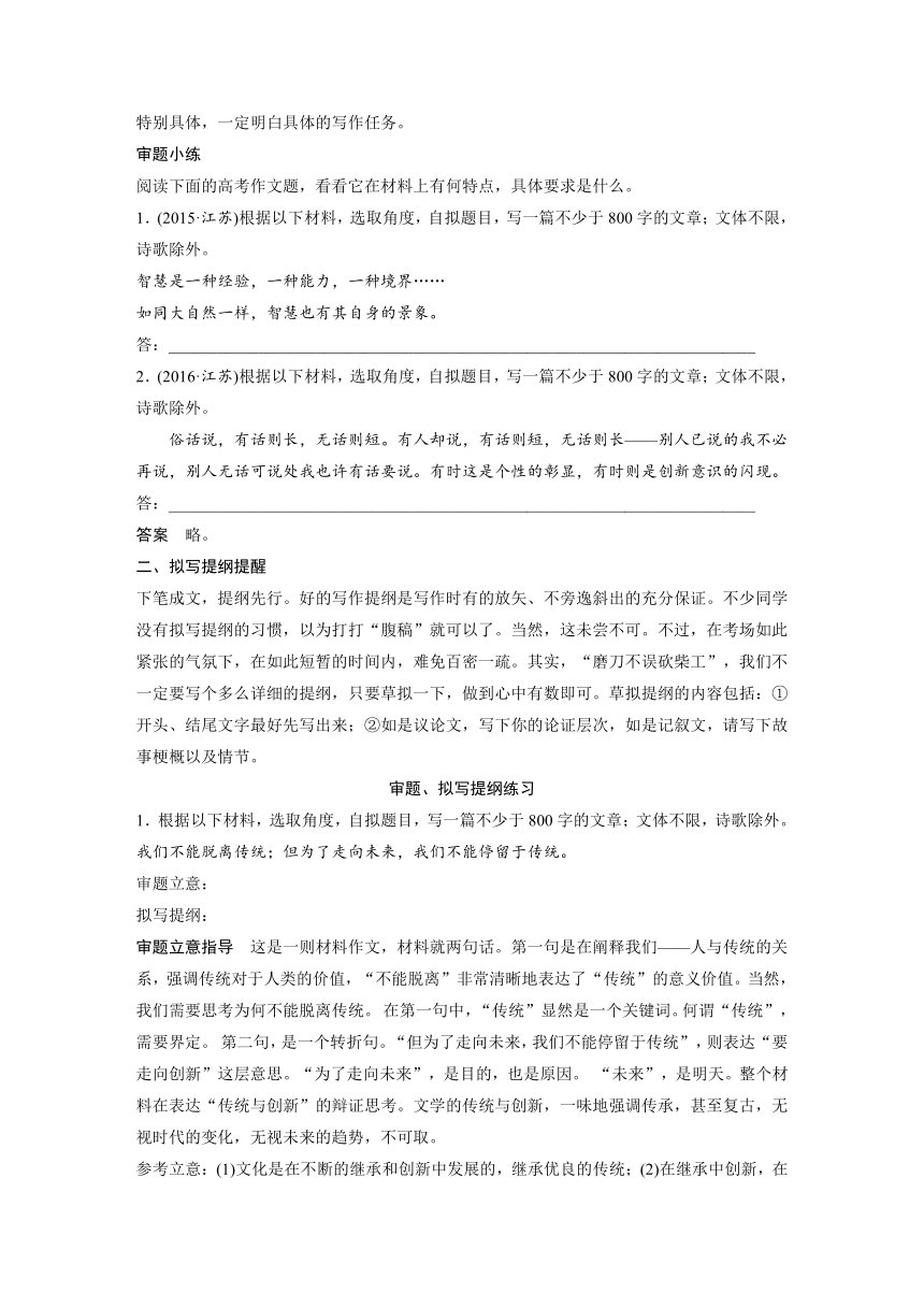 2017届高考二轮复习语文（江苏专用）考前微点冲关夺分专练：第三章　考前作文审题、拟写提纲再强化 Word版含解析