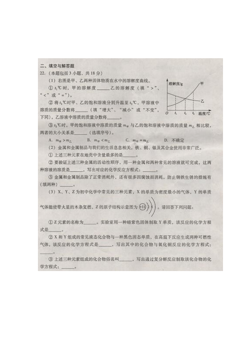 四川省绵阳市2014年中考化学试题（扫描版）