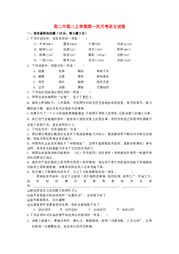 廣西欽州市大寺中學20122013學年高二第一次月考語文試題