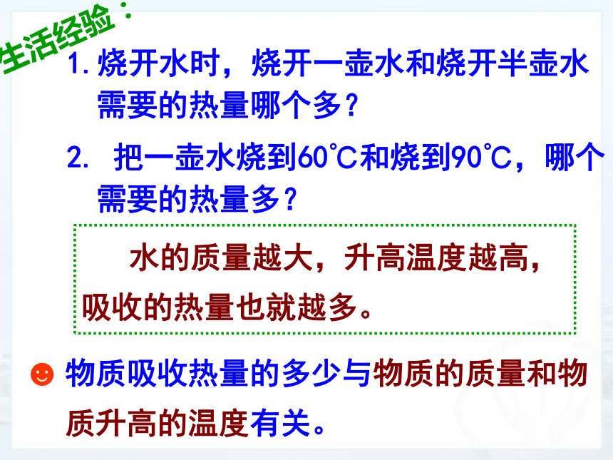 13.3  比热容—人教版九年级物理全一册课件+素材（27张PPT）