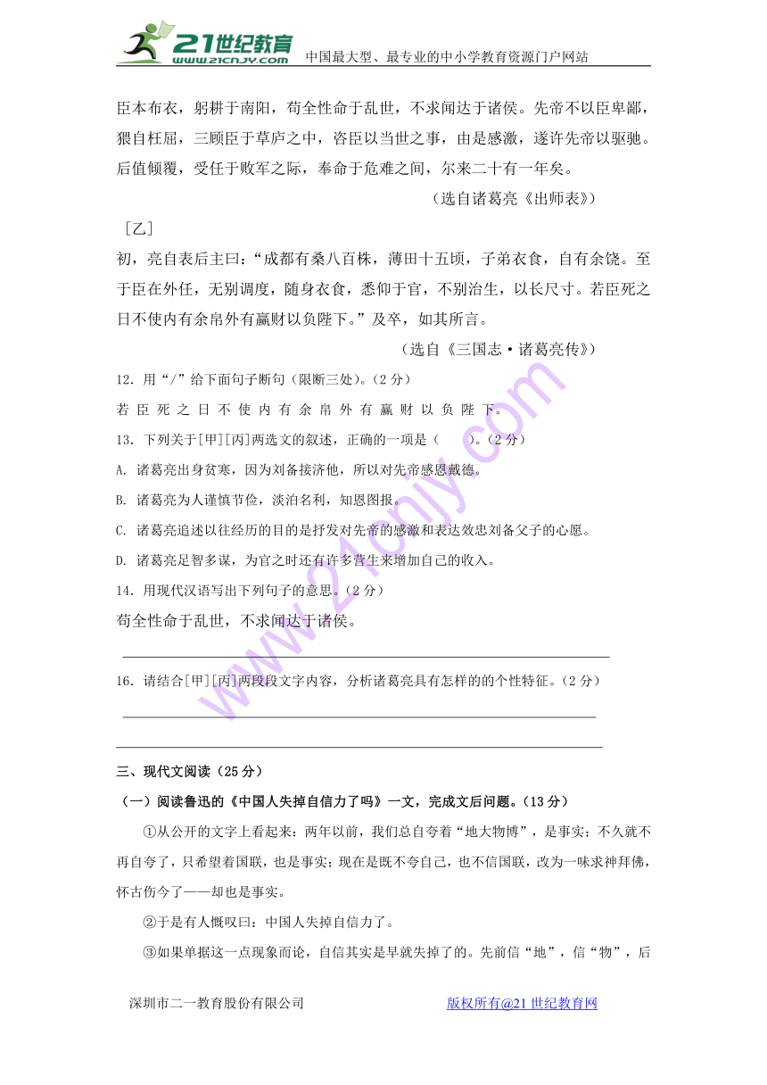 内蒙古满洲里市2018届九年级上学期期末检测语文试卷