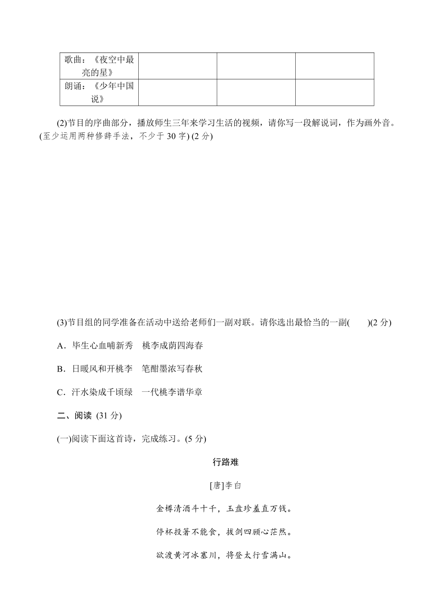 语文版九年级语文下册第七单元达标测试卷（含答案）