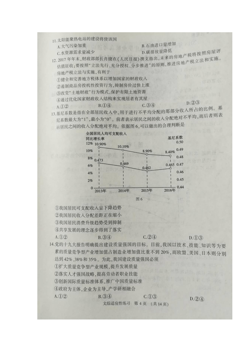 河南省2018届高三4月普通高中毕业班高考适应性考试文科综合试题 扫描版含答案