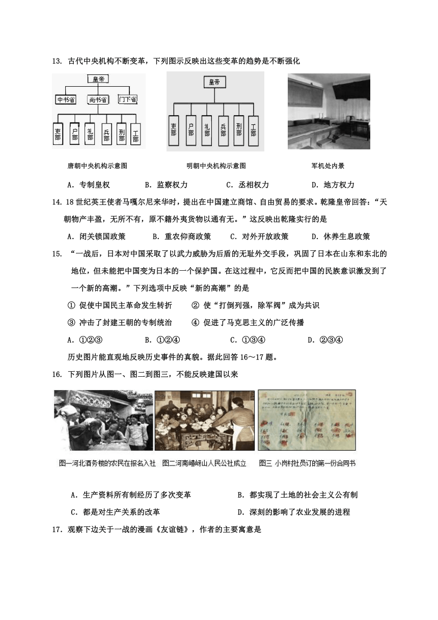 陕西省宝鸡市渭滨区2017届九年级4月质量检测试卷（一）历史试题