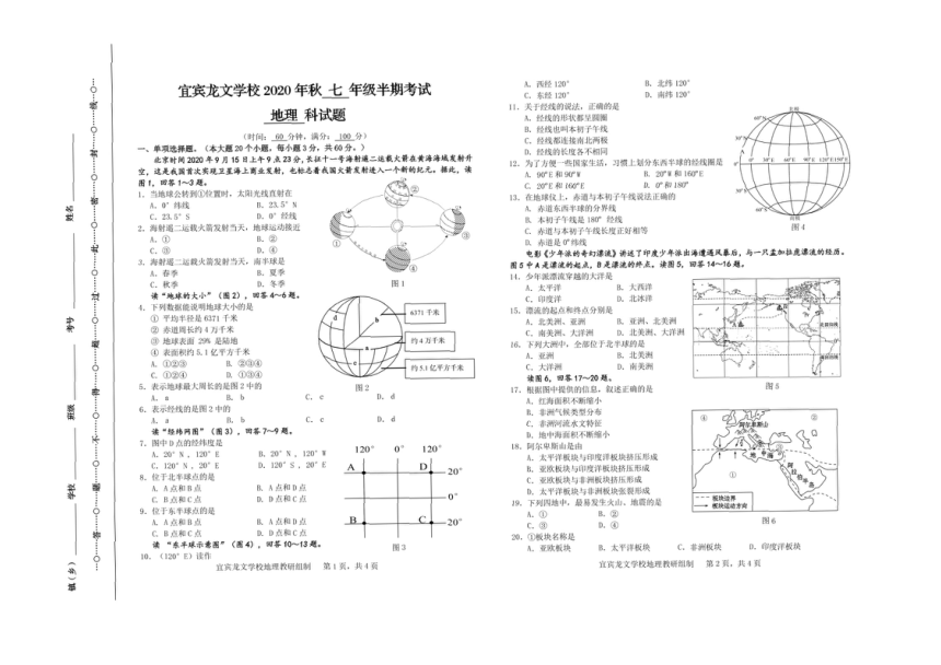 四川省宜宾市叙州区龙文学校2020-2021学年第一学期七年级地理期中试题（图片版，无答案）