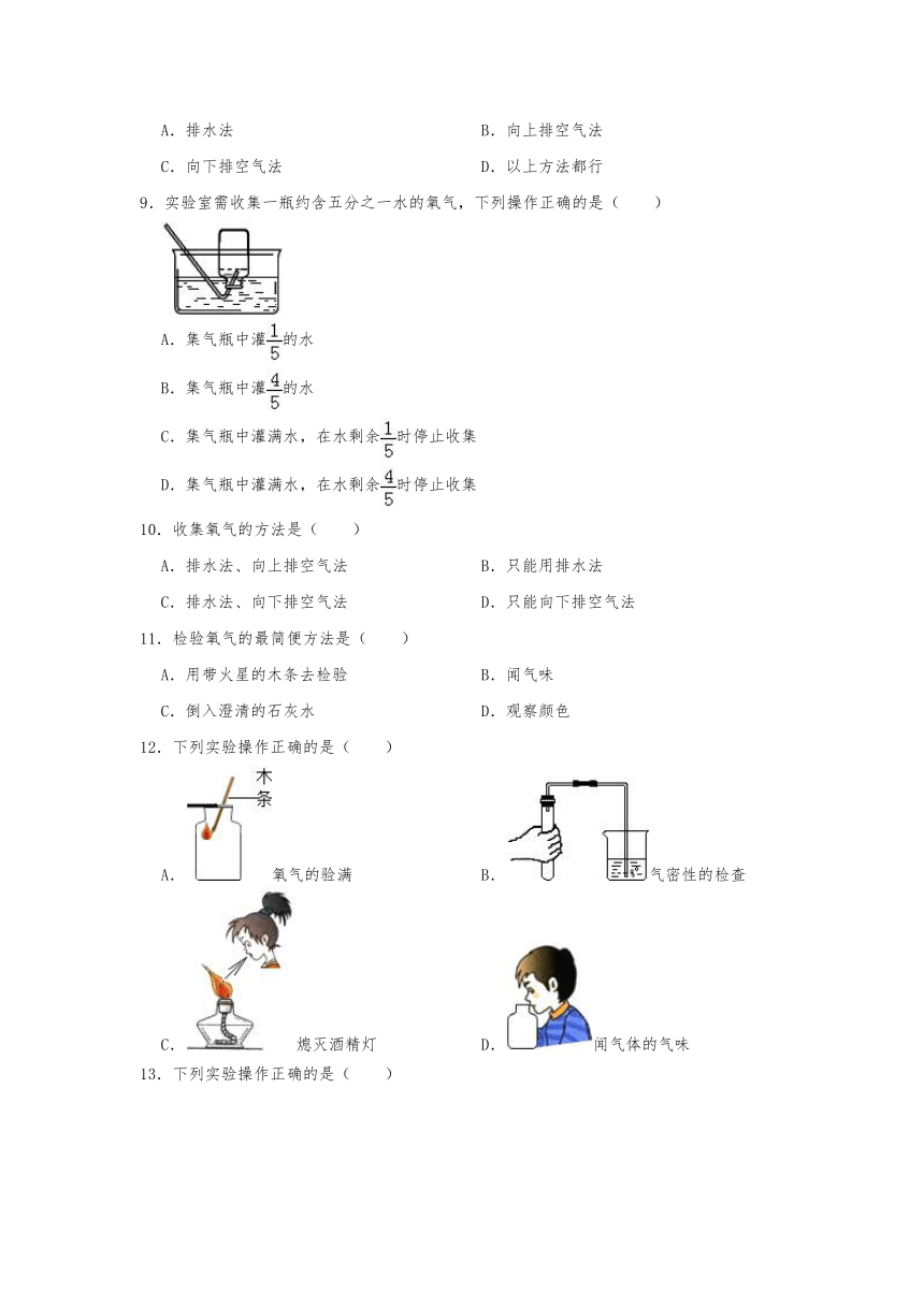 2019-2020学年度人教新版九年级化学上册同步练习  2.3 制取氧气（含解析）