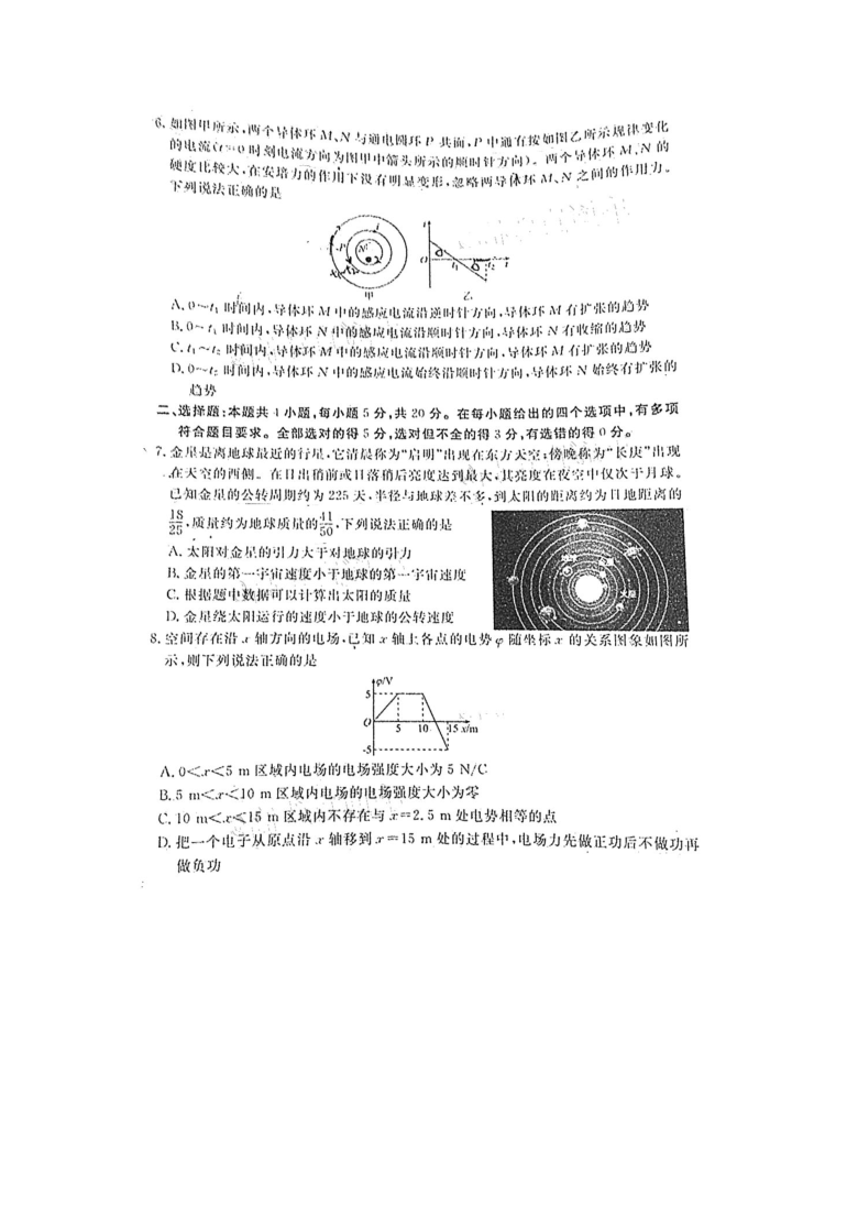 湖南省益阳市2021届高三下学期4月模拟考试物理试题 图片版含答案