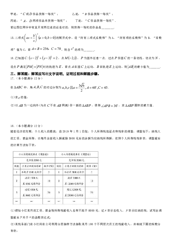 【备考2020】人教新课标A版高三数学（理科） 高考模拟检测试卷一（附答案解析）