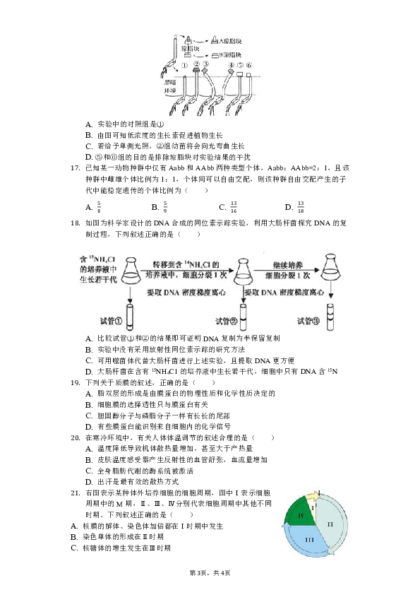 2019年浙江省宁波市余姚市高考生物二模试卷（含解析）