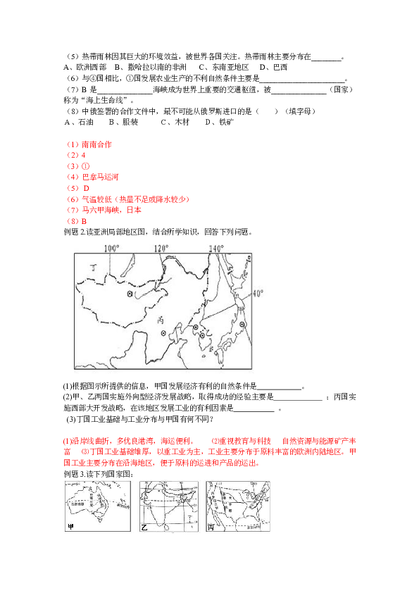 2019年安徽省初中地理学业水平考试复习全解（世界地理下册）图片版