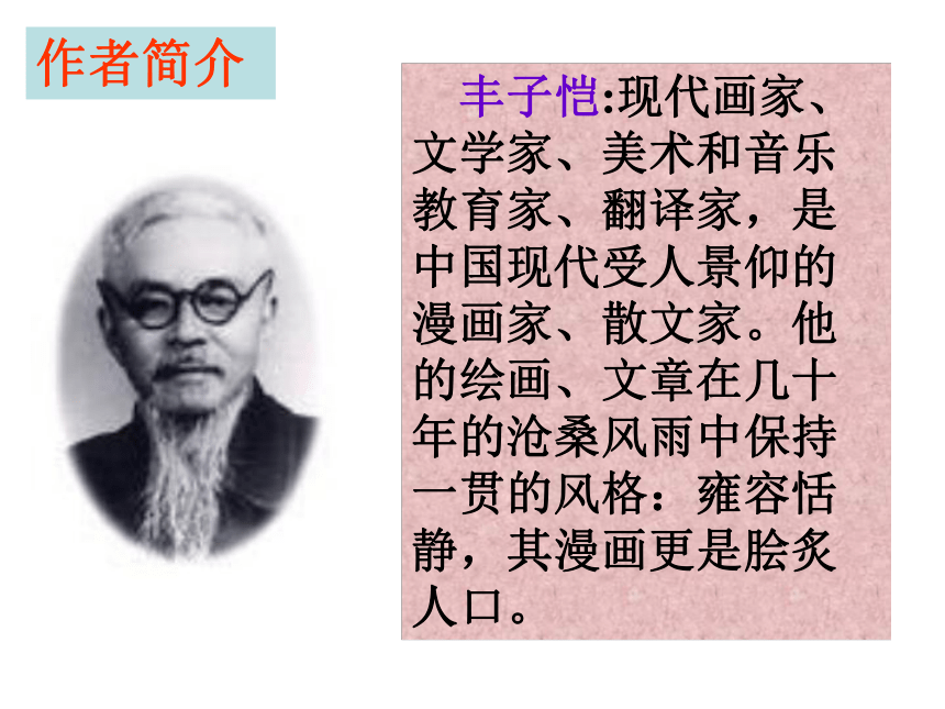 湖南省耒阳市冠湘学校语文版七年级语文下册课件 3白鹅 (共20张PPT)