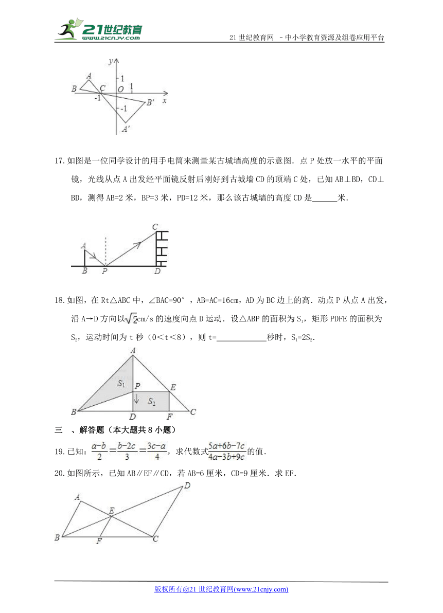 第4章 相似三角形单元检测A卷