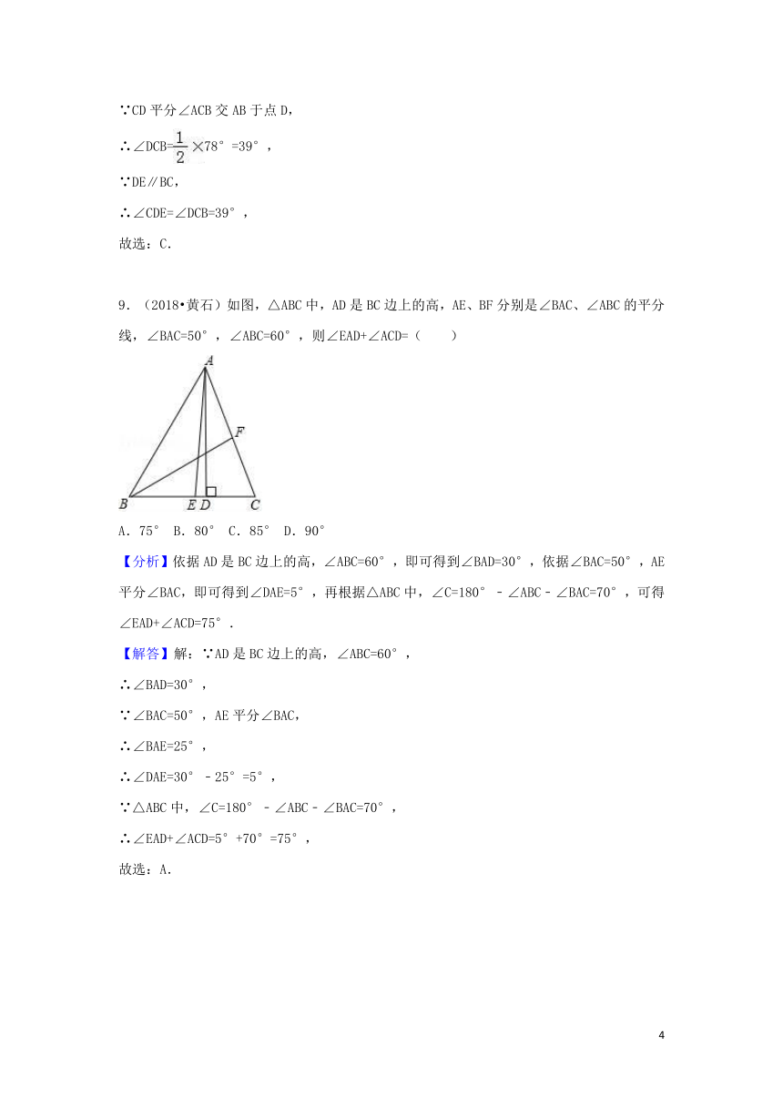 2018中考数学试题分类汇编考点19三角形和角平分线（含解析）