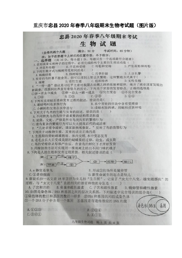 重庆市忠县2020年春季八年级期末生物考试题（图片版，无答案）