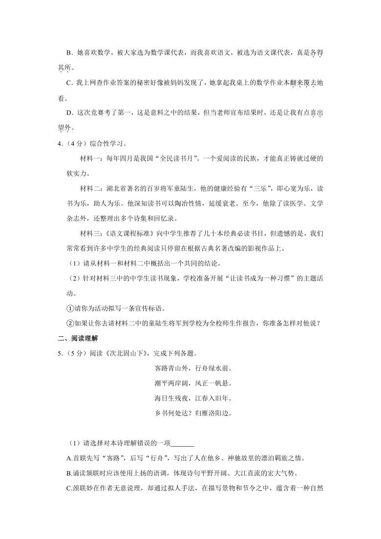 2020-2021学年河北省张家口市怀安县七年级（上）期末语文试卷（含解析）