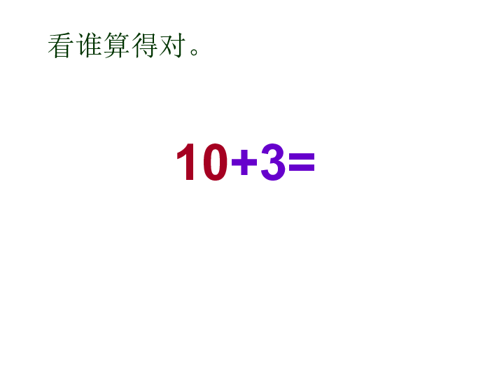 一年级上册数学课件9.1《9加几》   北京版  (共25张PPT)