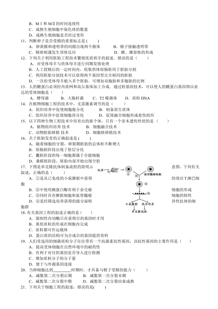 福建省福州市八县（市）协作校2016-2017学年高二下学期期中考试生物试题