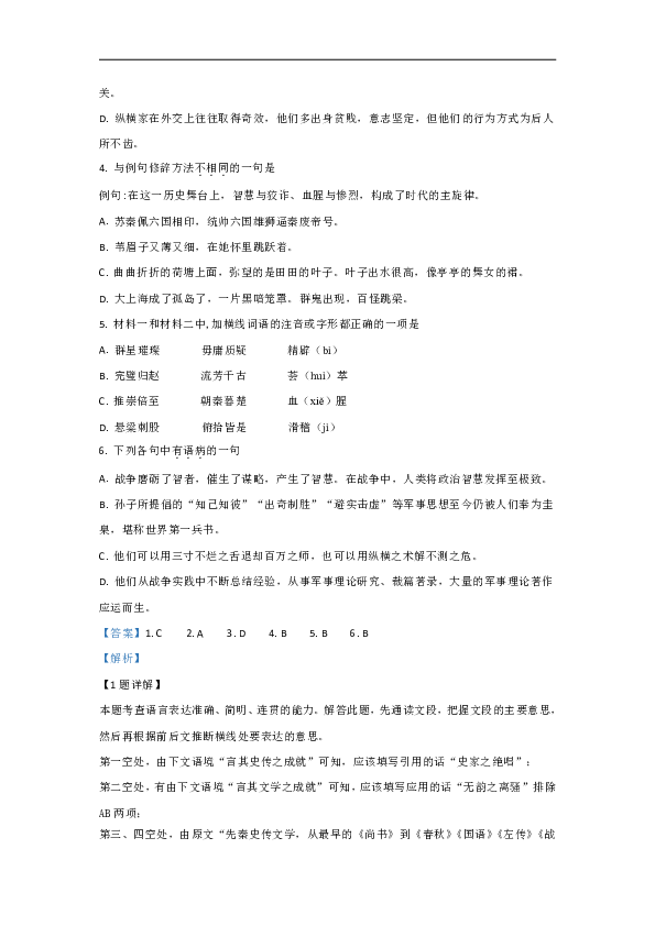 北京市西城区月坛中学2019-2020学年高二上学期期中考试语文试题 Word版含解析