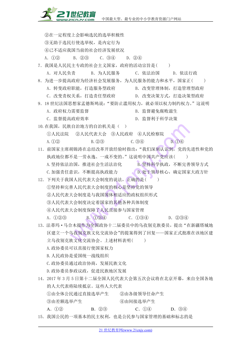 河北省鸡泽一中2017-2018学年高一下学期第三次月考政治试卷