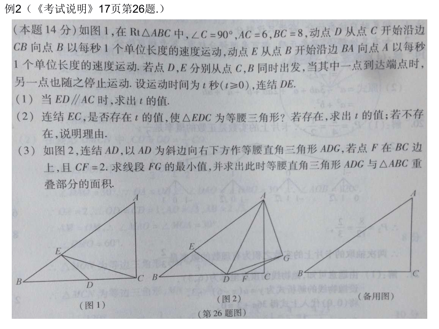 2016区优秀中考数学复习专题(陈圣军)有“迹”可寻求最值课件（9张）