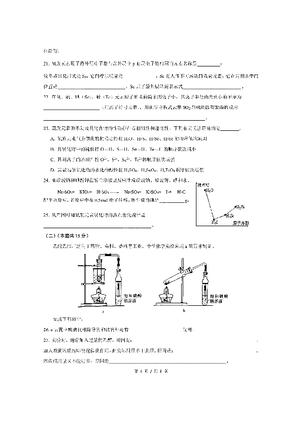 上海市嘉定区2019~2020学年第一学期高三第一次质量调研(一模)化学试卷及答案（PDF版）