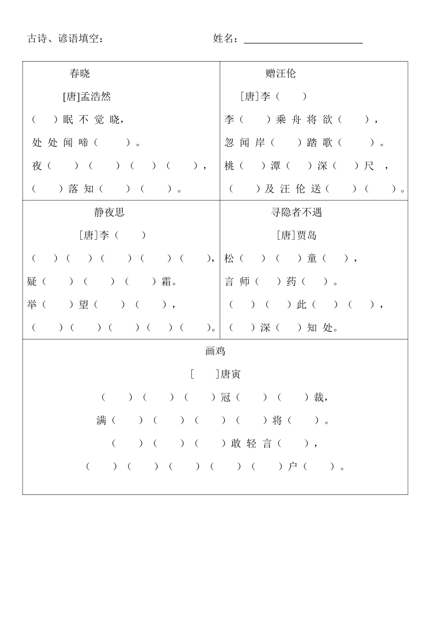 人教版新课程标准一年级下册2016部编古诗填空无答案