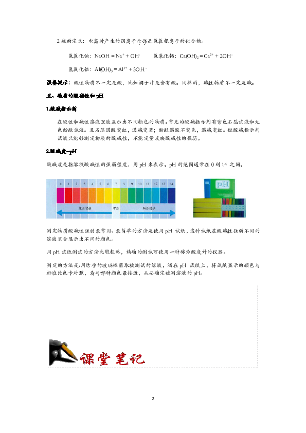 2020浙教版科学九年级上册冲刺重高讲义（一）：物质的变化与酸碱性 【含答案】