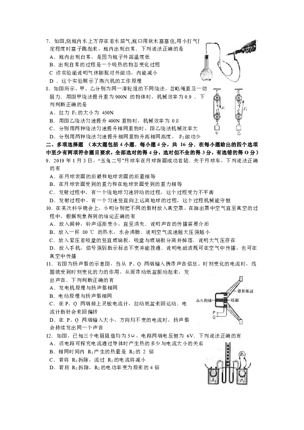 2019年山东省日照市中考物理试题（word版，无答案）